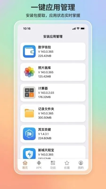 apk1提取器助手(APK提取工具)  手机版截图3