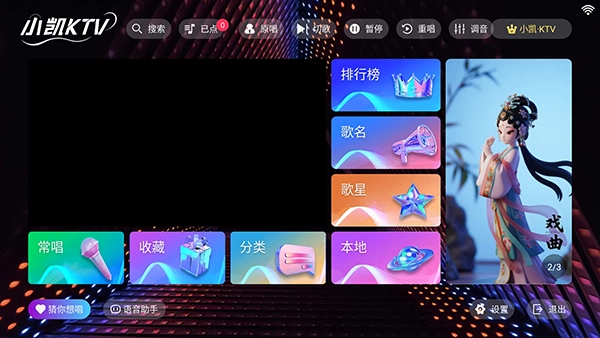 小凯KTV电视盒版截图0