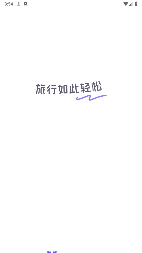 随鹿旅行安卓版