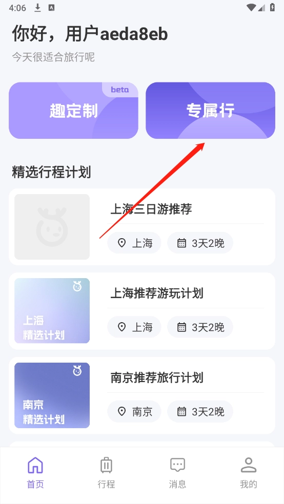 随鹿旅行安卓版