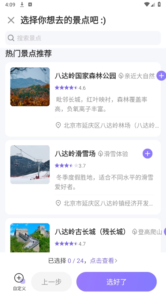 随鹿旅行安卓版