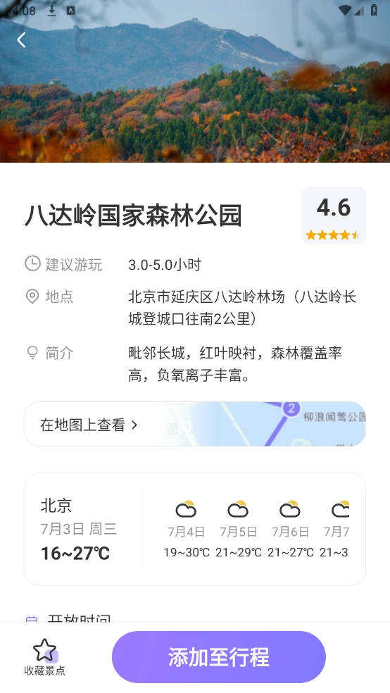 随鹿旅行安卓版截图0