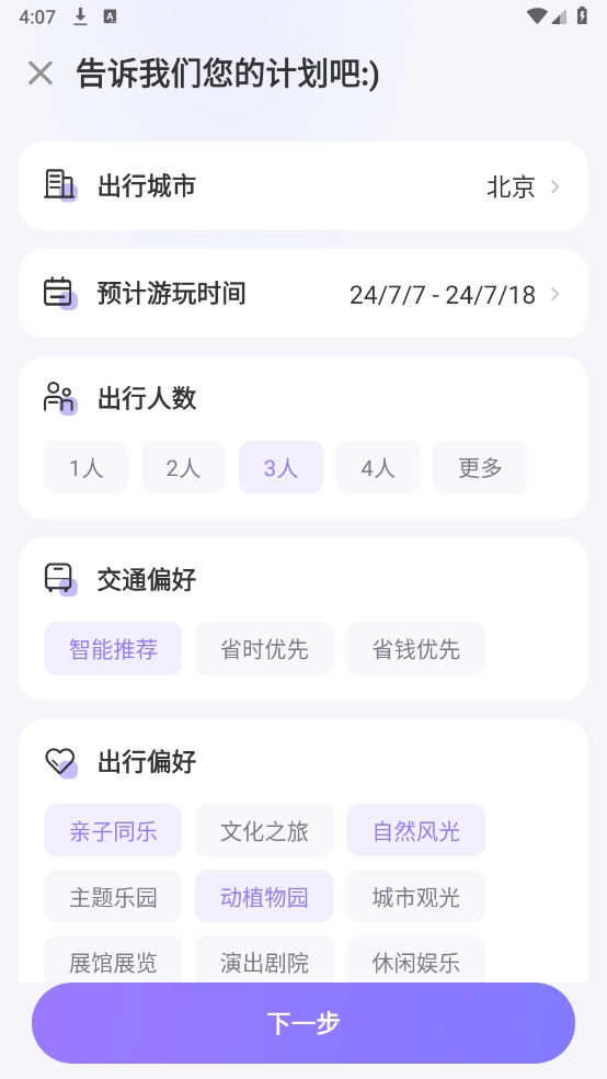 随鹿旅行安卓版截图1