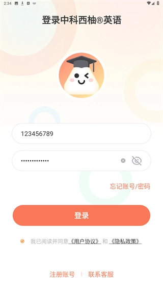 西柚英语学生端