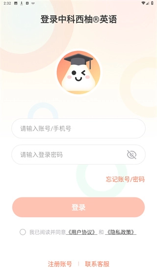 西柚英语学生端