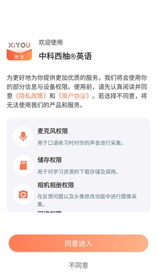 西柚英语学生端