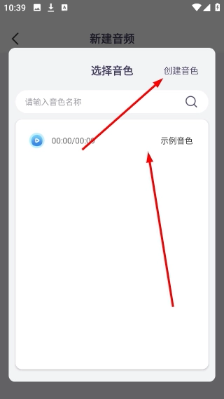 多语言音色克隆