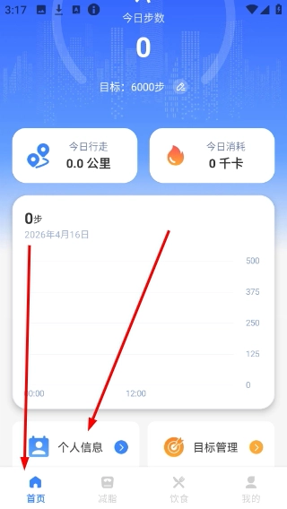 天天走路计步
