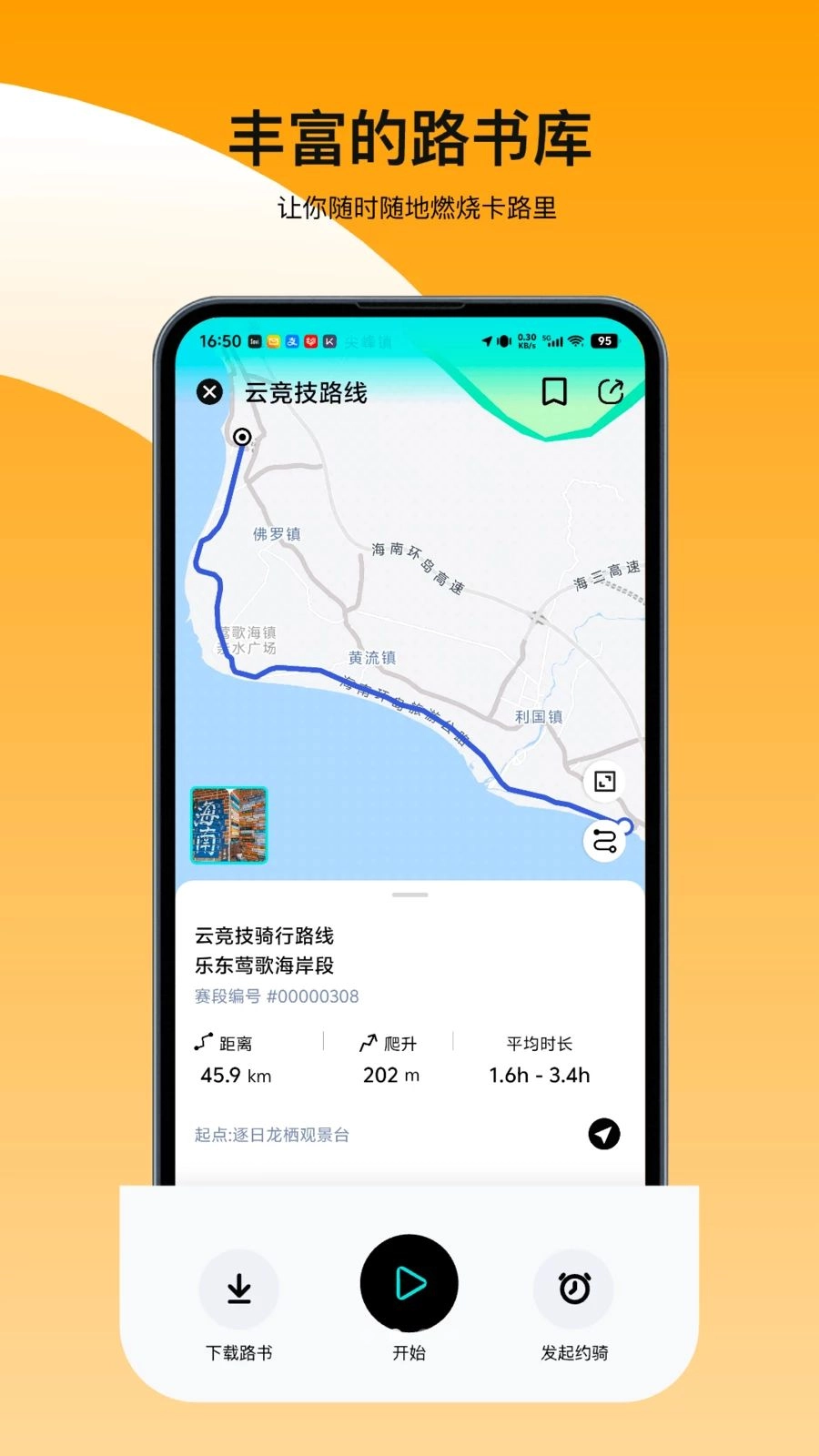众骑竞技  免费版截图1