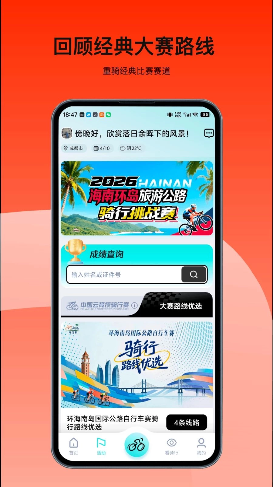 众骑竞技  免费版截图0