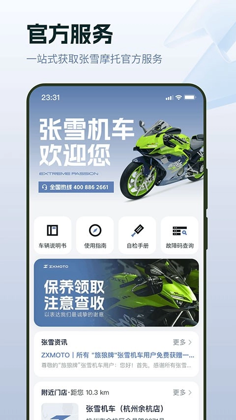 张雪机车安卓版截图1