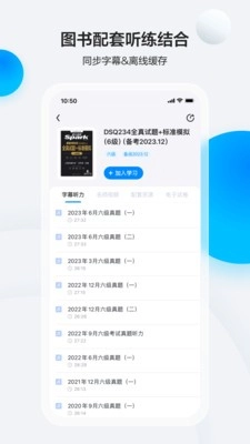 星火英语绿色版截图1
