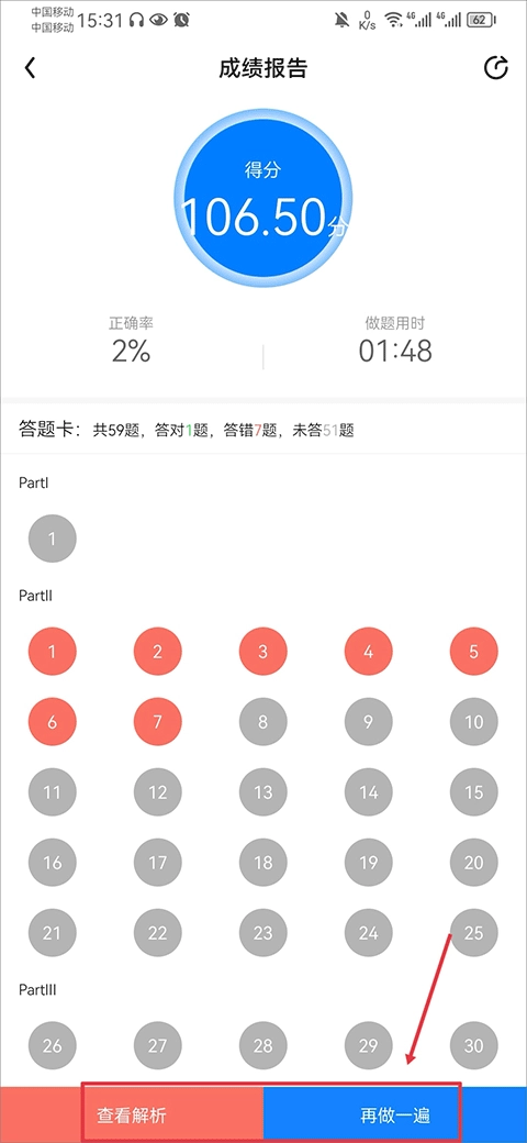 星火英语绿色版