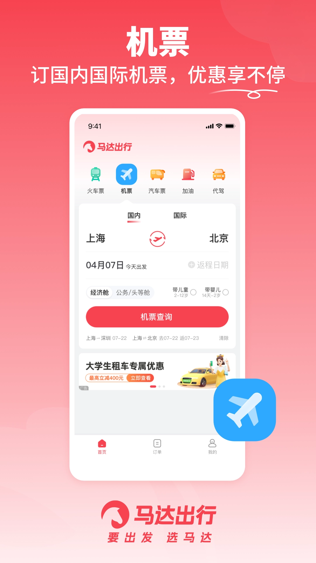 马达出行标准版截图2