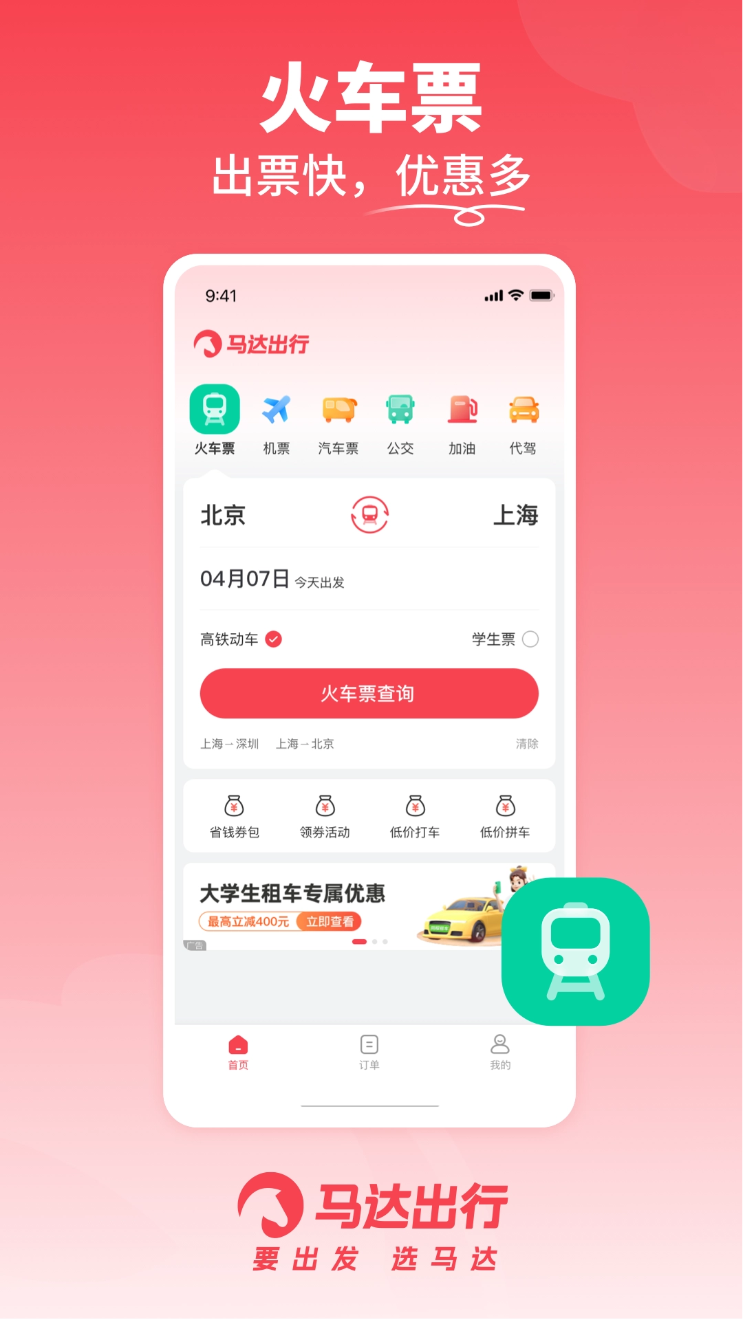 马达出行标准版截图3