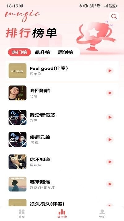 草莓免费音乐截图1