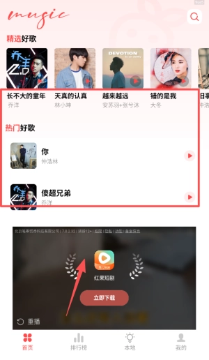 草莓免费音乐