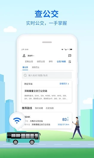 优点出行安卓版截图4