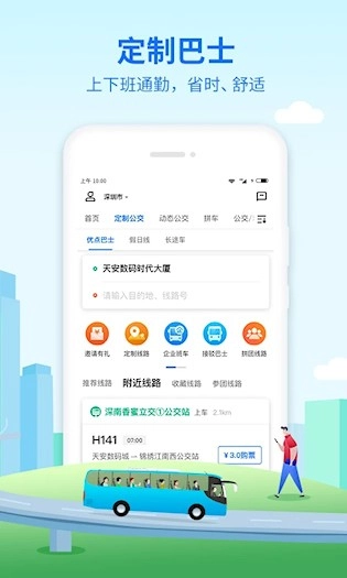 优点出行安卓版截图1