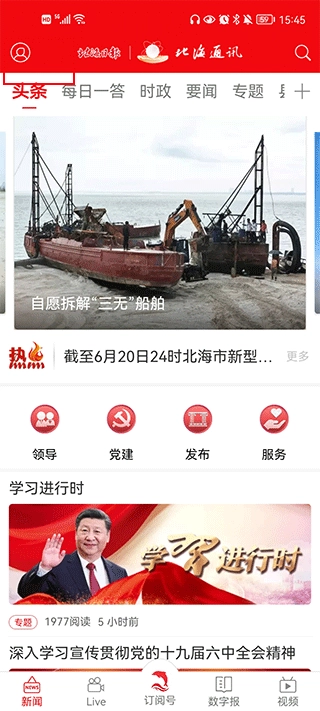 北海融媒安卓版