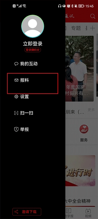 北海融媒安卓版
