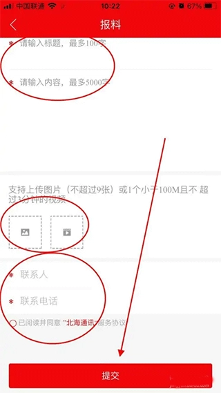 北海融媒安卓版