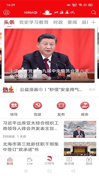 北海融媒安卓版截图3
