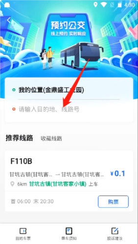 优点出行安卓版