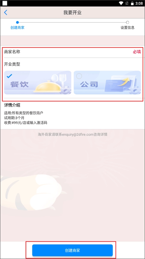 二维火掌柜安卓版