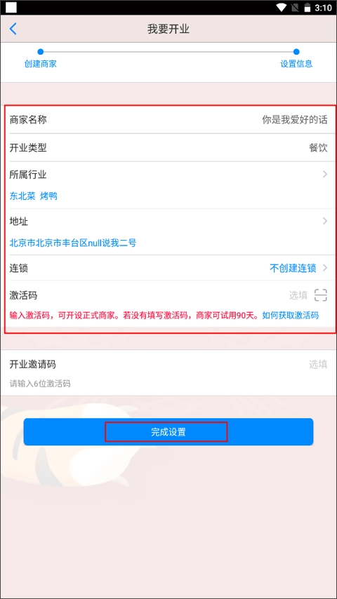 二维火掌柜安卓版