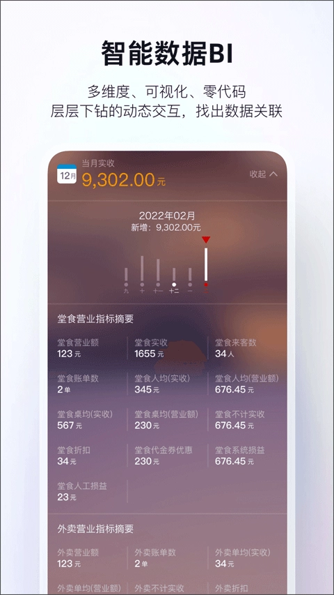 二维火掌柜安卓版截图1