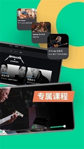 Yousician安卓版截图2