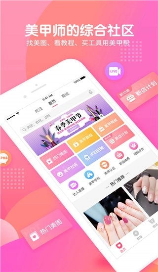 美甲帮绿色版截图3