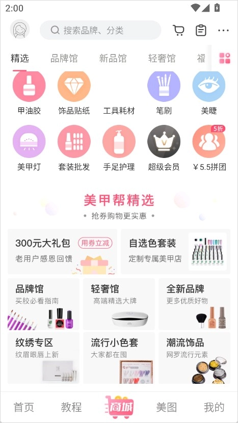 美甲帮绿色版