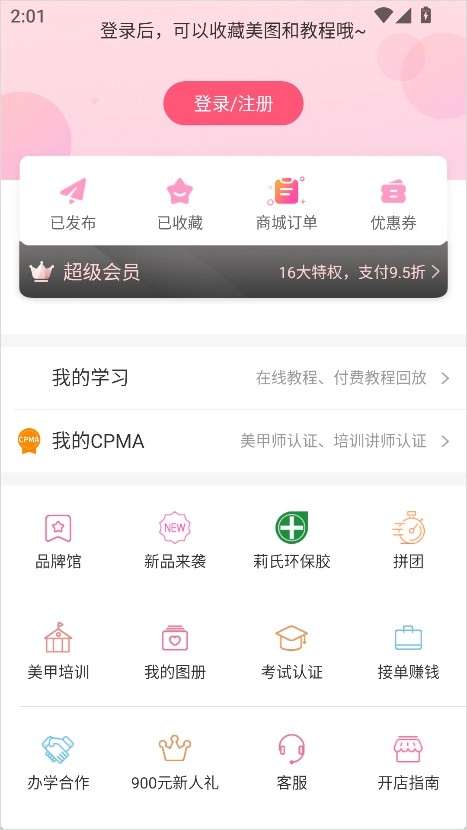 美甲帮绿色版