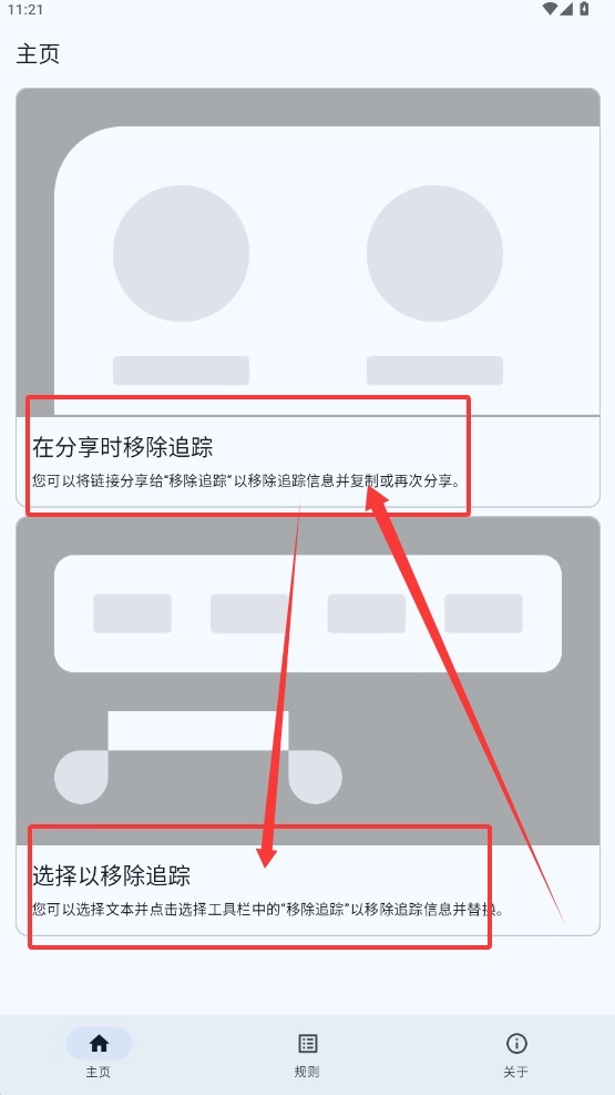 移除跟踪手机版