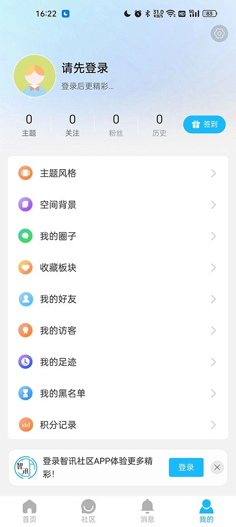 智讯社区安卓版截图0
