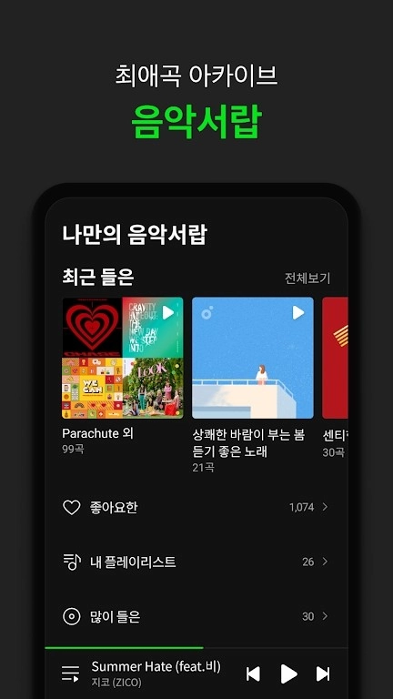 韩国melon音乐平台  手机版截图1