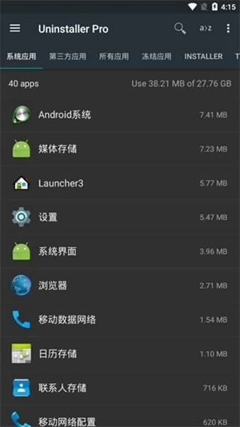 Root卸载器截图1
