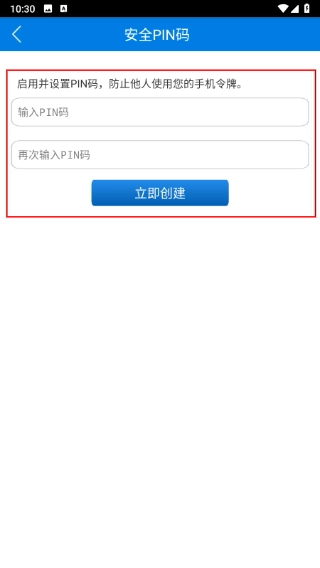 otp手机令牌