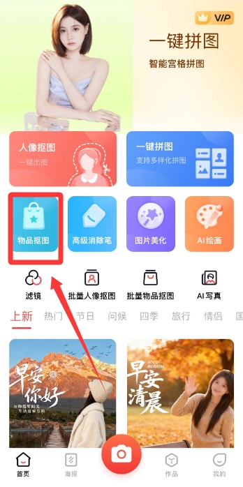 智能抠图最新版