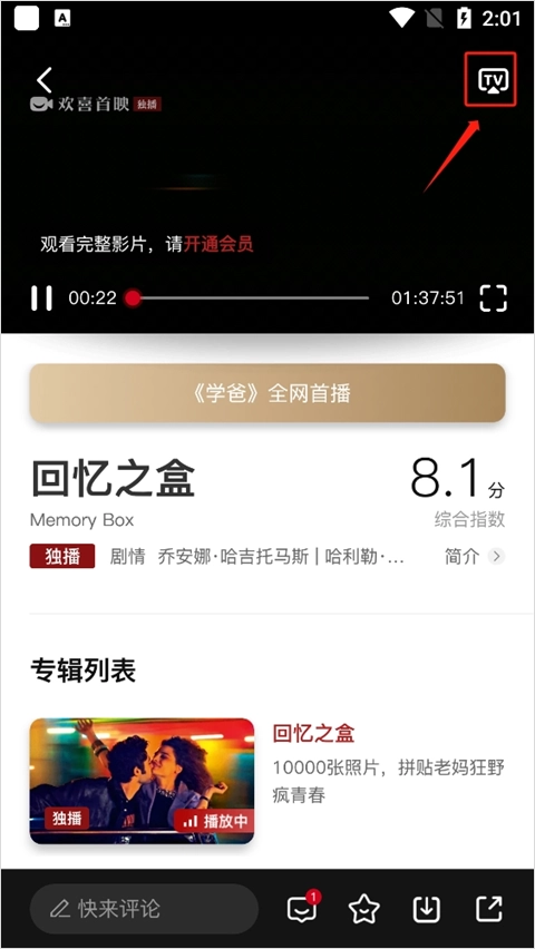 欢喜首映安卓版