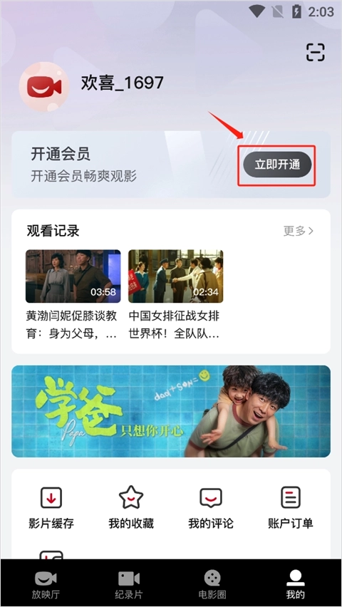 欢喜首映安卓版