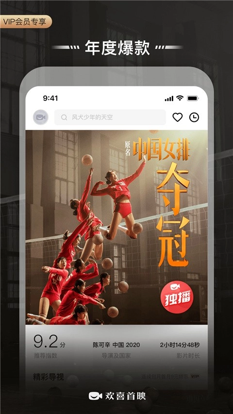 欢喜首映安卓版截图1