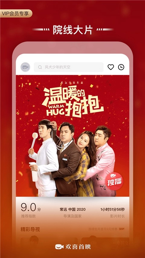 欢喜首映安卓版截图2