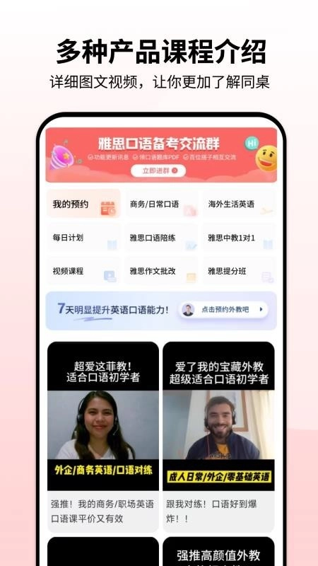 同桌英语绿色版截图1