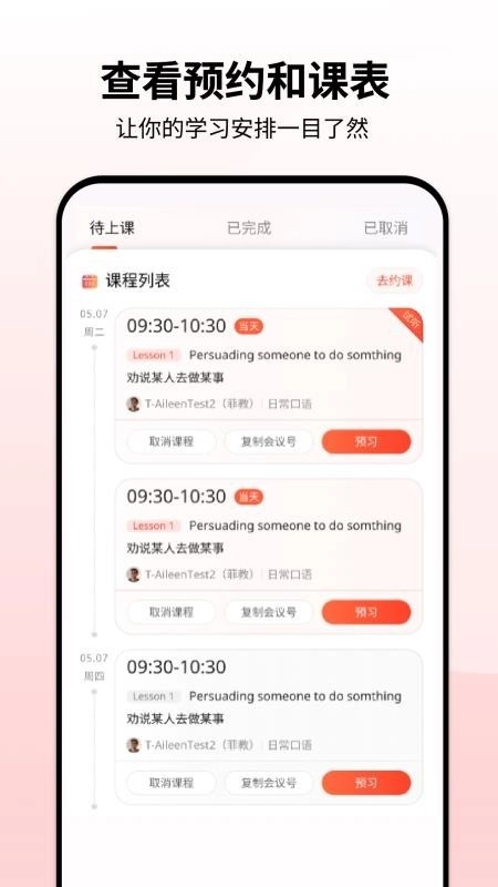 同桌英语绿色版截图2