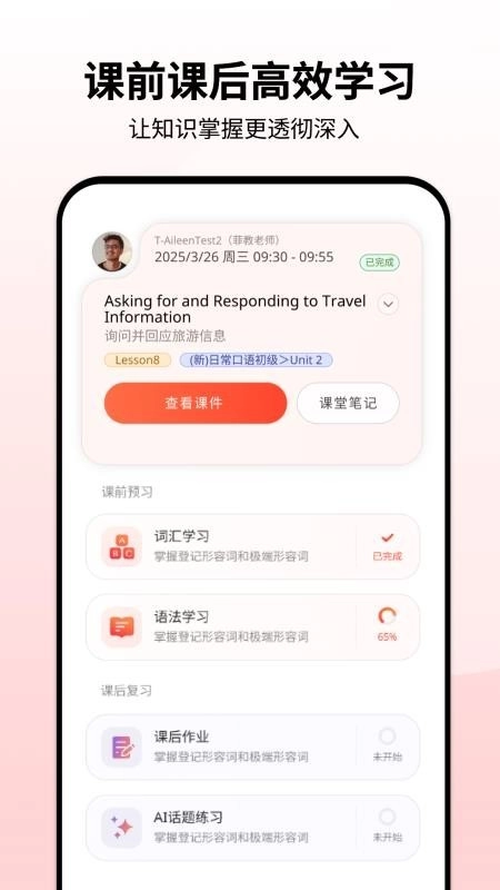 同桌英语绿色版截图0