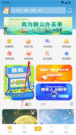 铁粉生活