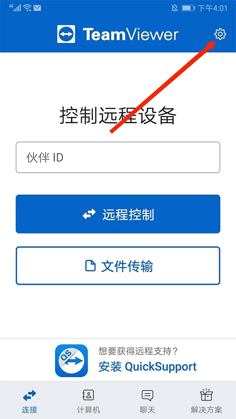TeamViewer中文版